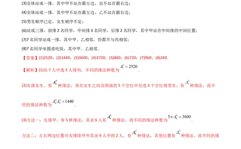 8.1计数原理及排列组合（精讲）（教师版）_02高考数学_新高考复习资料_2024年新高考资料_一轮复习资料_完2024年高考数学一轮复习一隅三反系列（新高考）