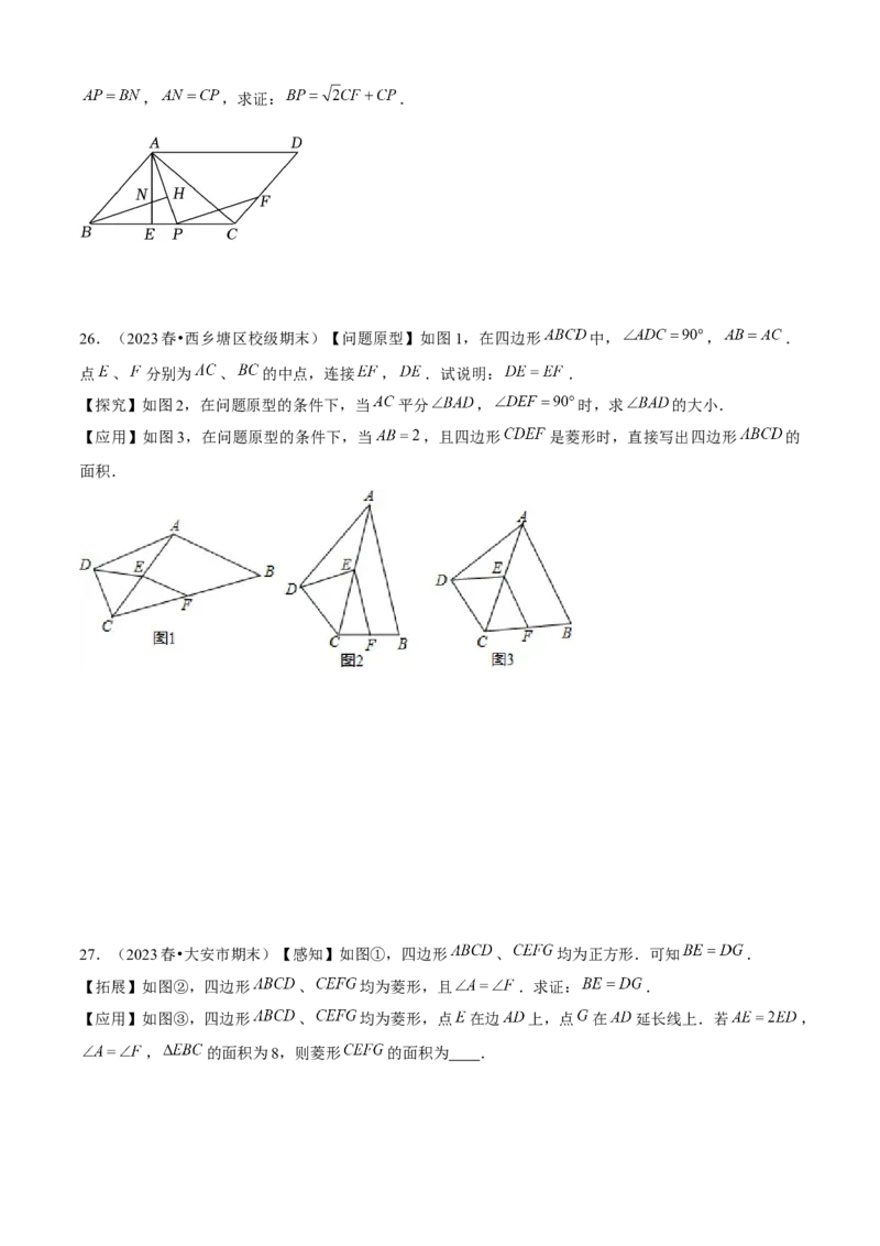 期末真题必刷05（压轴大题60题12个考点专练）学生版_初中数学_八年级数学下册（人教版）_期末专项复习-U276_2024版
