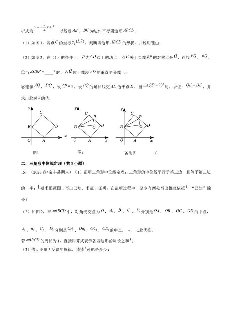 期末真题必刷05（压轴大题60题12个考点专练）学生版_初中数学_八年级数学下册（人教版）_期末专项复习-U276_2024版