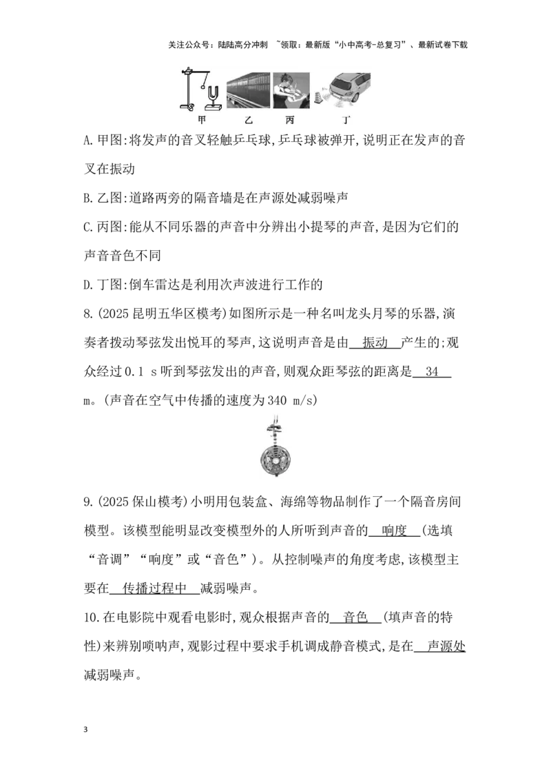 第一讲　声现象_02中考总复习（2026版更新中）_04-物理-中考总复习_2026年中考复习（更新中）_2026年中考物理一轮复习