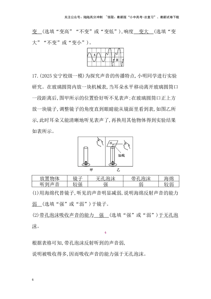 第一讲　声现象_02中考总复习（2026版更新中）_04-物理-中考总复习_2026年中考复习（更新中）_2026年中考物理一轮复习