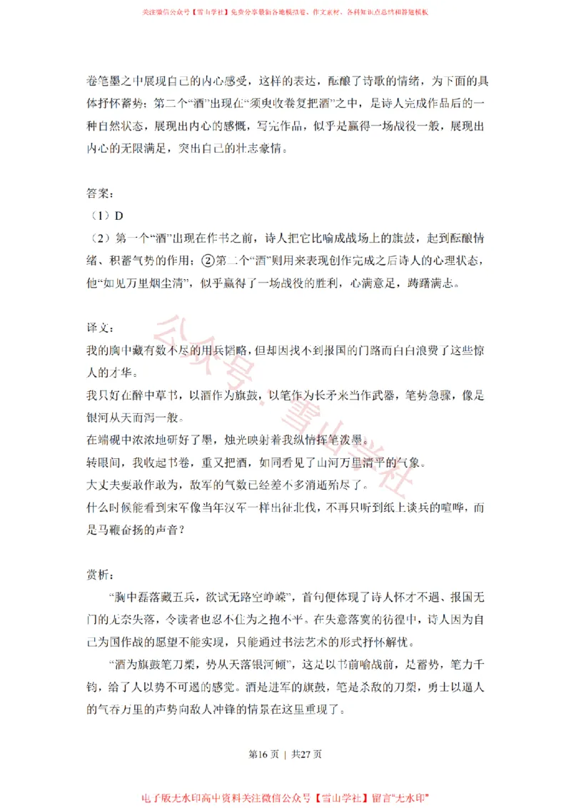 2018年高考语文试卷（新课标Ⅱ卷）（解析卷）_高考历年真题_08-24全国高考真题（无水印）_新&middot;PDF版2008-2024&middot;高考语文真题_版本2：语文（按省份分类）2008-2024_877