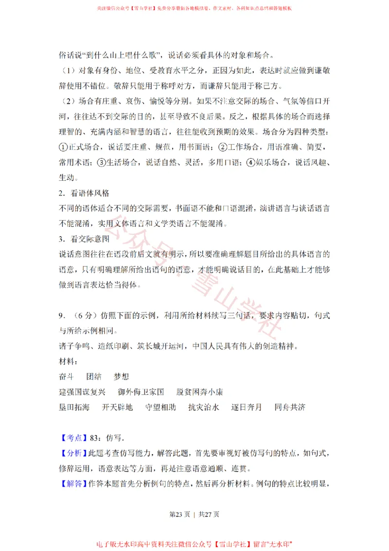 2018年高考语文试卷（新课标Ⅱ卷）（解析卷）_高考历年真题_08-24全国高考真题（无水印）_新&middot;PDF版2008-2024&middot;高考语文真题_版本2：语文（按省份分类）2008-2024_877