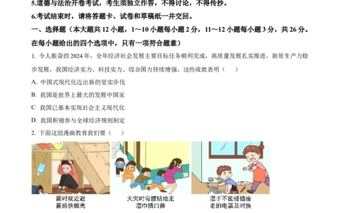 2025年河北省中考道德与法治真题（原卷版）_河北中考_7.河北中考政治2008-2025