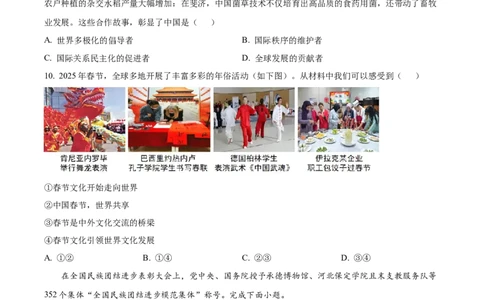 2025年河北省中考道德与法治真题（原卷版）_河北中考_7.河北中考政治2008-2025