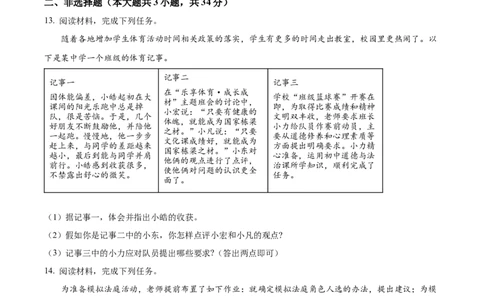 2025年河北省中考道德与法治真题（原卷版）_河北中考_7.河北中考政治2008-2025