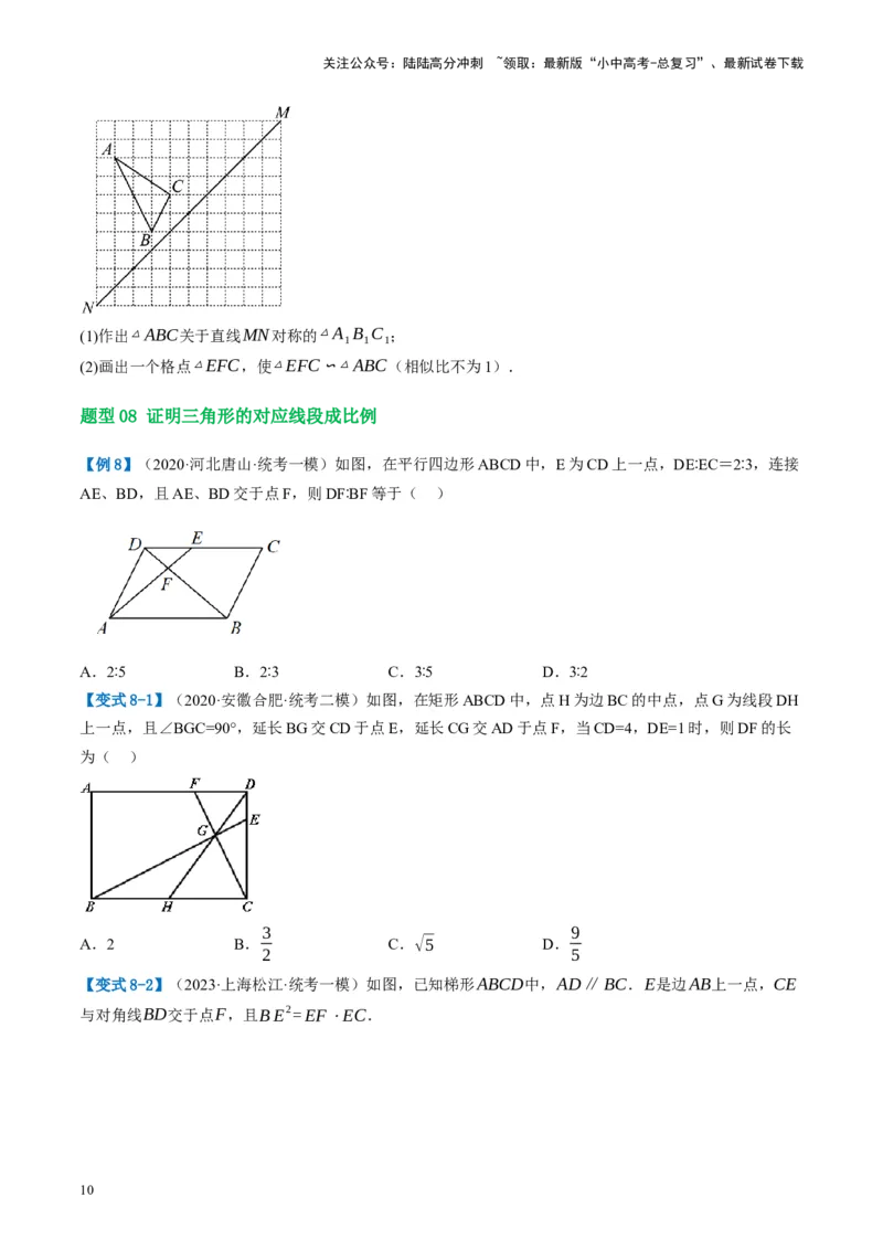 第21讲相似三角形及其应用（讲义）（原卷版）_02中考总复习（2026版更新中）_02-数学-中考总复习_2024年中考复习资料_一轮复习资料_配套讲义（原卷版+解析版）