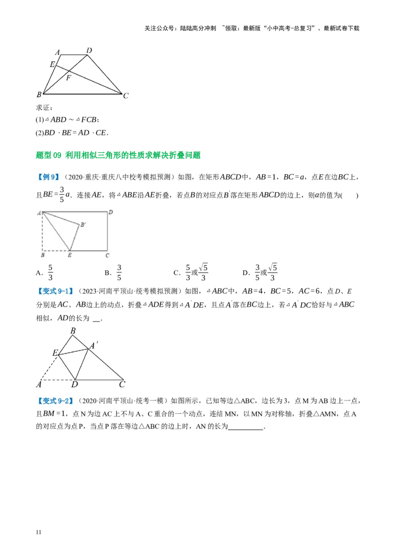 第21讲相似三角形及其应用（讲义）（原卷版）_02中考总复习（2026版更新中）_02-数学-中考总复习_2024年中考复习资料_一轮复习资料_配套讲义（原卷版+解析版）