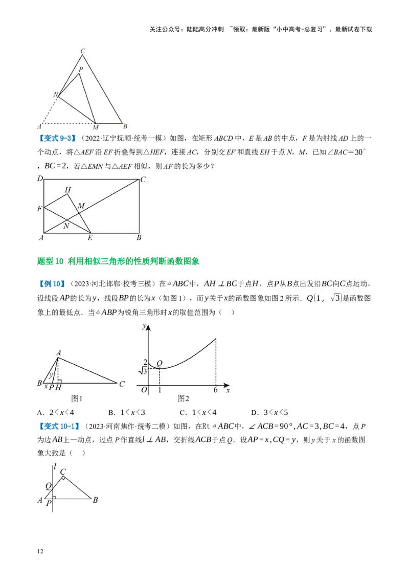 第21讲相似三角形及其应用（讲义）（原卷版）_02中考总复习（2026版更新中）_02-数学-中考总复习_2024年中考复习资料_一轮复习资料_配套讲义（原卷版+解析版）