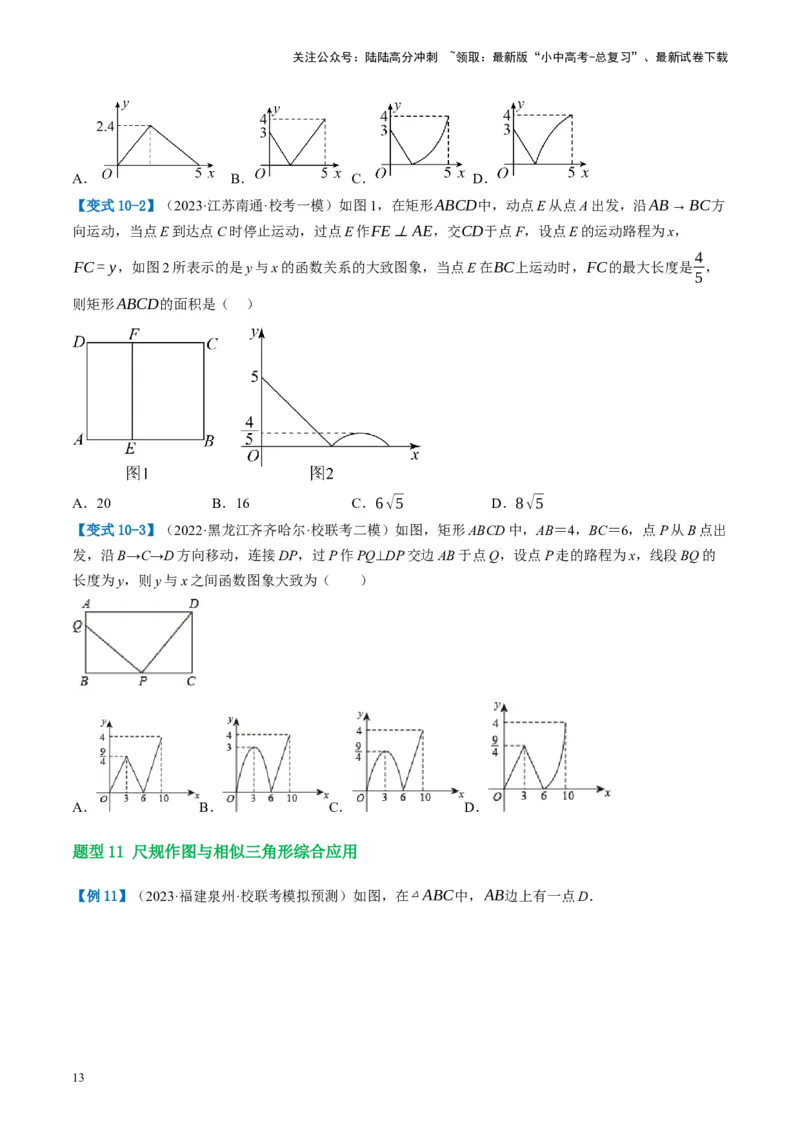 第21讲相似三角形及其应用（讲义）（原卷版）_02中考总复习（2026版更新中）_02-数学-中考总复习_2024年中考复习资料_一轮复习资料_配套讲义（原卷版+解析版）