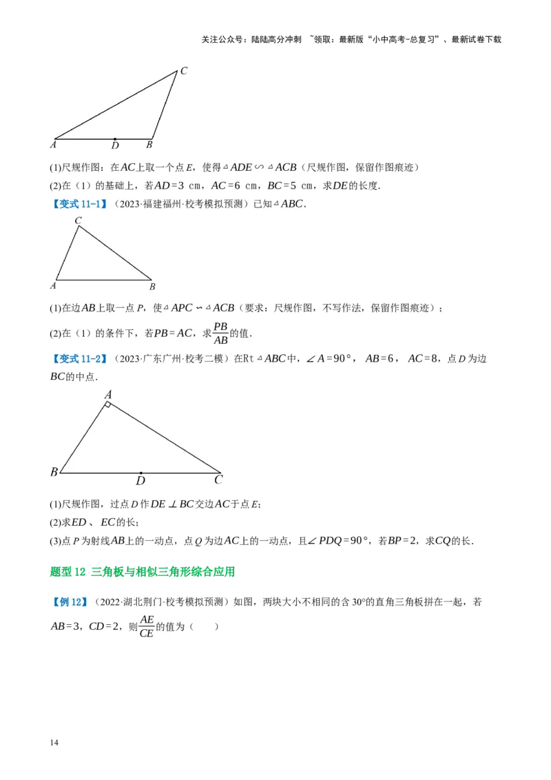第21讲相似三角形及其应用（讲义）（原卷版）_02中考总复习（2026版更新中）_02-数学-中考总复习_2024年中考复习资料_一轮复习资料_配套讲义（原卷版+解析版）
