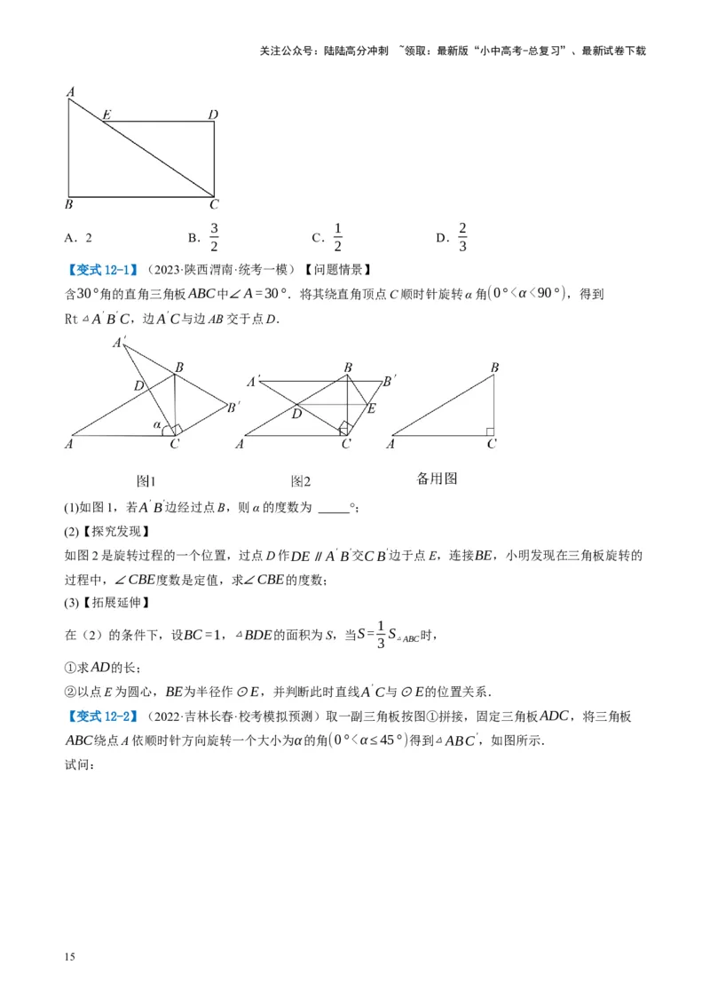 第21讲相似三角形及其应用（讲义）（原卷版）_02中考总复习（2026版更新中）_02-数学-中考总复习_2024年中考复习资料_一轮复习资料_配套讲义（原卷版+解析版）