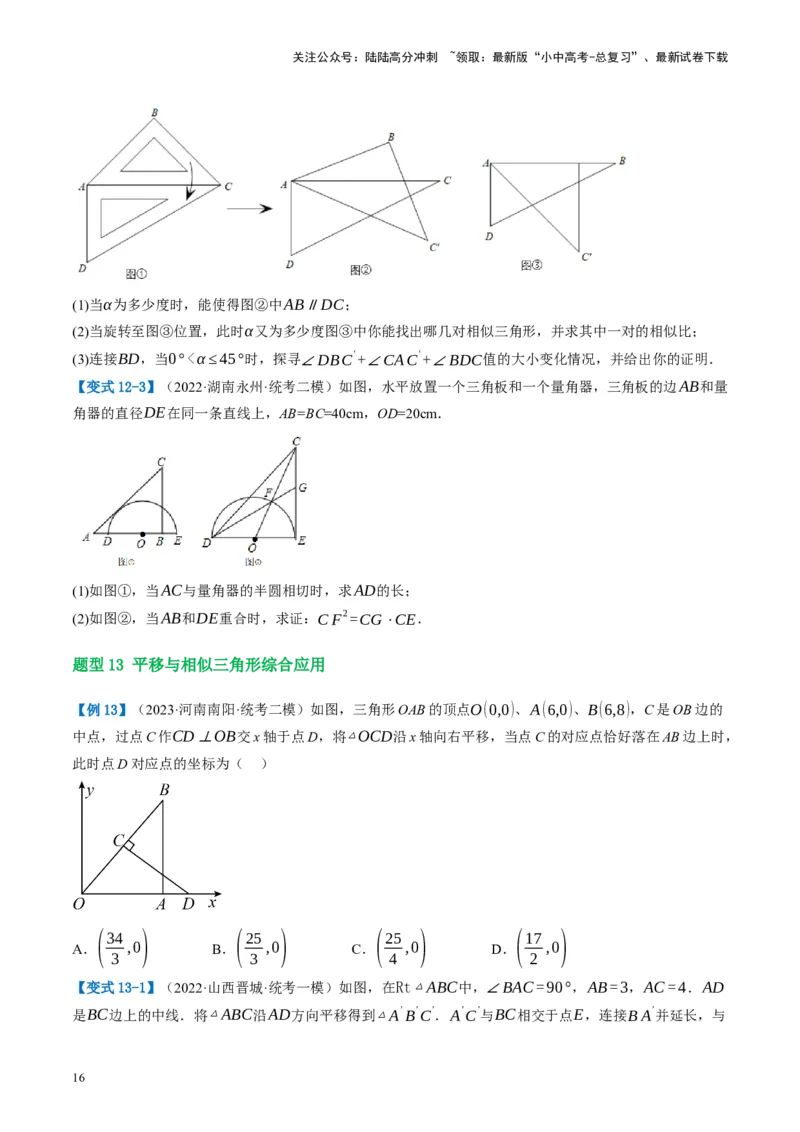 第21讲相似三角形及其应用（讲义）（原卷版）_02中考总复习（2026版更新中）_02-数学-中考总复习_2024年中考复习资料_一轮复习资料_配套讲义（原卷版+解析版）
