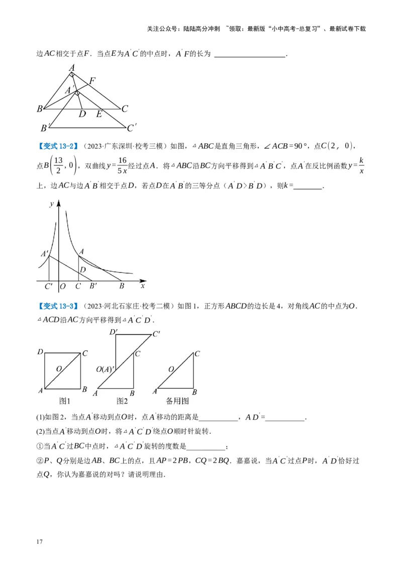第21讲相似三角形及其应用（讲义）（原卷版）_02中考总复习（2026版更新中）_02-数学-中考总复习_2024年中考复习资料_一轮复习资料_配套讲义（原卷版+解析版）