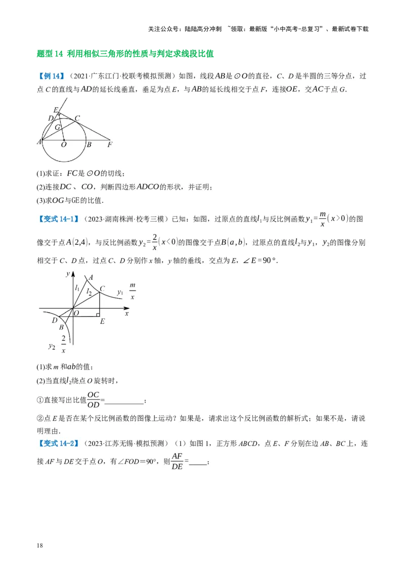 第21讲相似三角形及其应用（讲义）（原卷版）_02中考总复习（2026版更新中）_02-数学-中考总复习_2024年中考复习资料_一轮复习资料_配套讲义（原卷版+解析版）