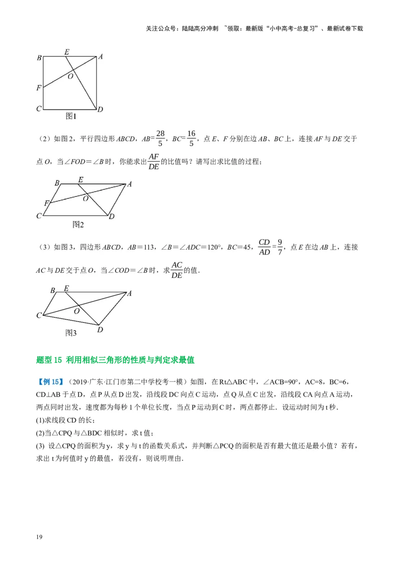 第21讲相似三角形及其应用（讲义）（原卷版）_02中考总复习（2026版更新中）_02-数学-中考总复习_2024年中考复习资料_一轮复习资料_配套讲义（原卷版+解析版）
