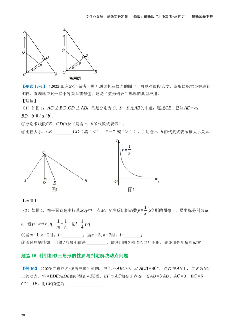 第21讲相似三角形及其应用（讲义）（原卷版）_02中考总复习（2026版更新中）_02-数学-中考总复习_2024年中考复习资料_一轮复习资料_配套讲义（原卷版+解析版）