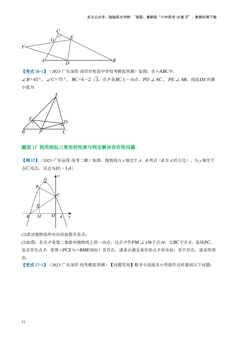 第21讲相似三角形及其应用（讲义）（原卷版）_02中考总复习（2026版更新中）_02-数学-中考总复习_2024年中考复习资料_一轮复习资料_配套讲义（原卷版+解析版）