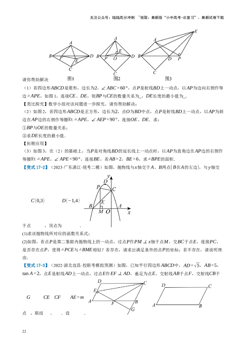 第21讲相似三角形及其应用（讲义）（原卷版）_02中考总复习（2026版更新中）_02-数学-中考总复习_2024年中考复习资料_一轮复习资料_配套讲义（原卷版+解析版）