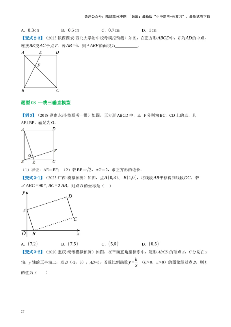 第21讲相似三角形及其应用（讲义）（原卷版）_02中考总复习（2026版更新中）_02-数学-中考总复习_2024年中考复习资料_一轮复习资料_配套讲义（原卷版+解析版）