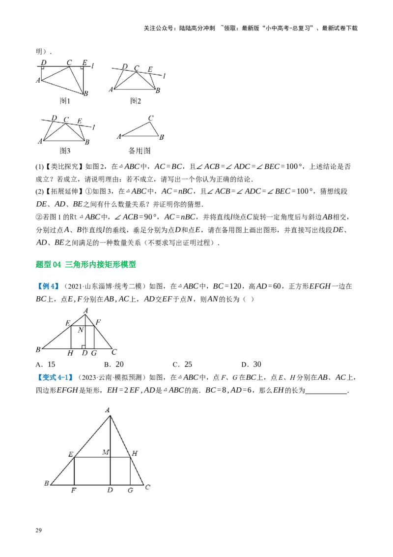 第21讲相似三角形及其应用（讲义）（原卷版）_02中考总复习（2026版更新中）_02-数学-中考总复习_2024年中考复习资料_一轮复习资料_配套讲义（原卷版+解析版）