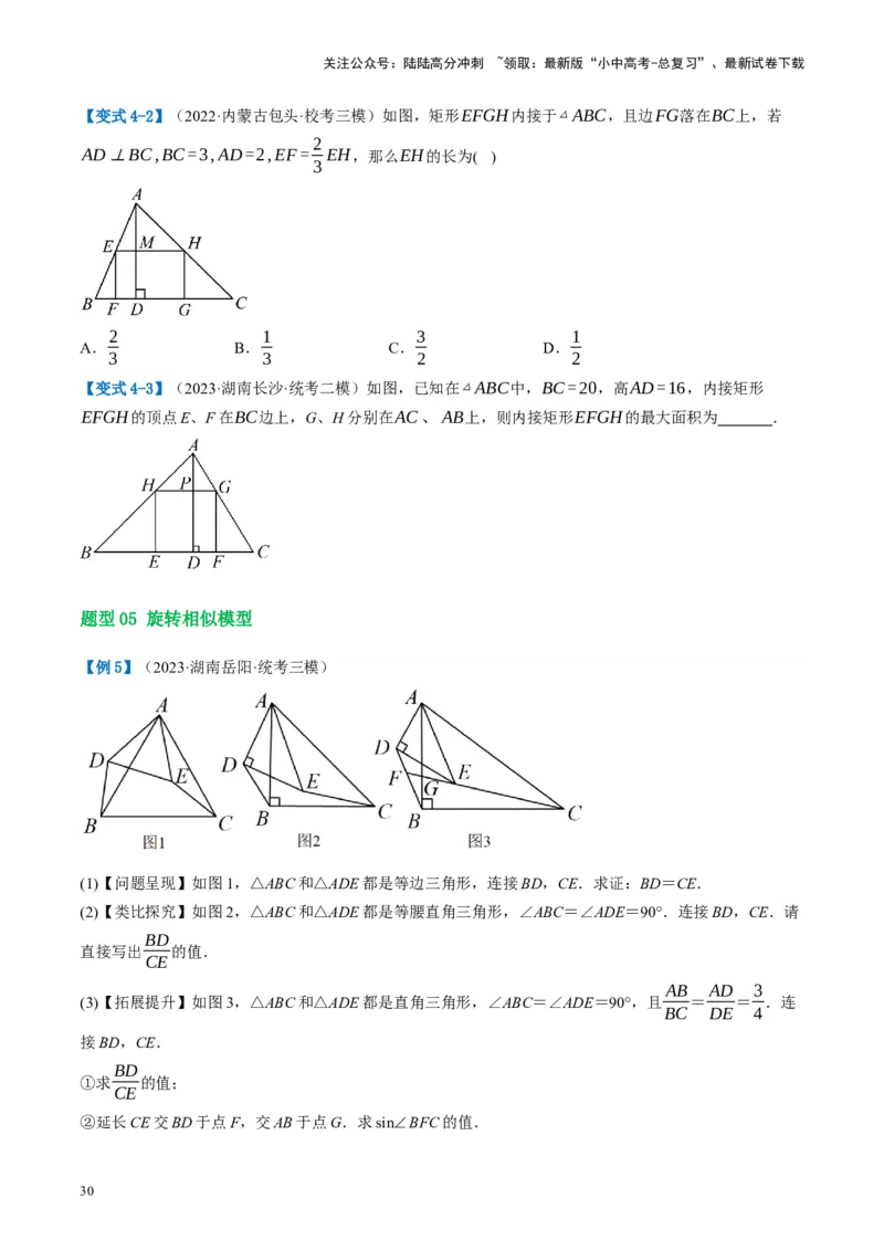 第21讲相似三角形及其应用（讲义）（原卷版）_02中考总复习（2026版更新中）_02-数学-中考总复习_2024年中考复习资料_一轮复习资料_配套讲义（原卷版+解析版）