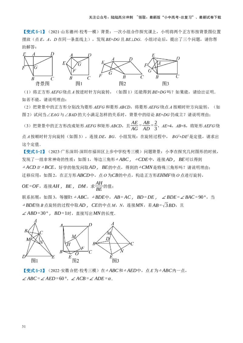 第21讲相似三角形及其应用（讲义）（原卷版）_02中考总复习（2026版更新中）_02-数学-中考总复习_2024年中考复习资料_一轮复习资料_配套讲义（原卷版+解析版）