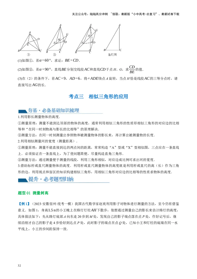 第21讲相似三角形及其应用（讲义）（原卷版）_02中考总复习（2026版更新中）_02-数学-中考总复习_2024年中考复习资料_一轮复习资料_配套讲义（原卷版+解析版）