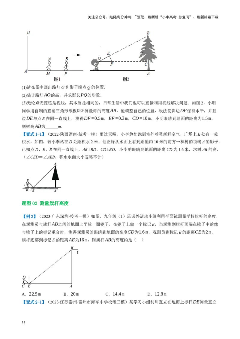 第21讲相似三角形及其应用（讲义）（原卷版）_02中考总复习（2026版更新中）_02-数学-中考总复习_2024年中考复习资料_一轮复习资料_配套讲义（原卷版+解析版）