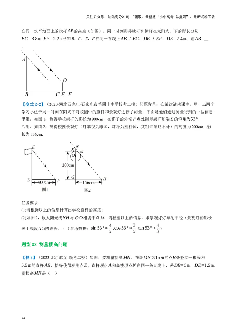 第21讲相似三角形及其应用（讲义）（原卷版）_02中考总复习（2026版更新中）_02-数学-中考总复习_2024年中考复习资料_一轮复习资料_配套讲义（原卷版+解析版）