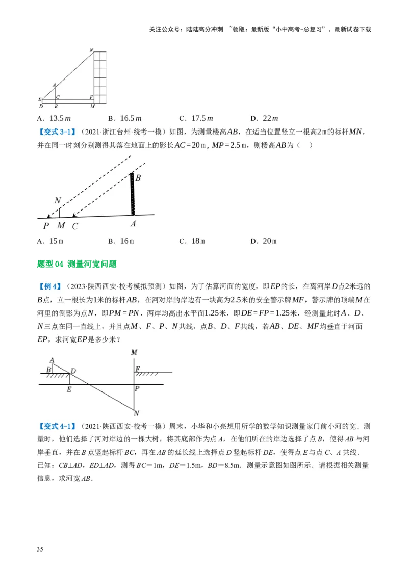 第21讲相似三角形及其应用（讲义）（原卷版）_02中考总复习（2026版更新中）_02-数学-中考总复习_2024年中考复习资料_一轮复习资料_配套讲义（原卷版+解析版）