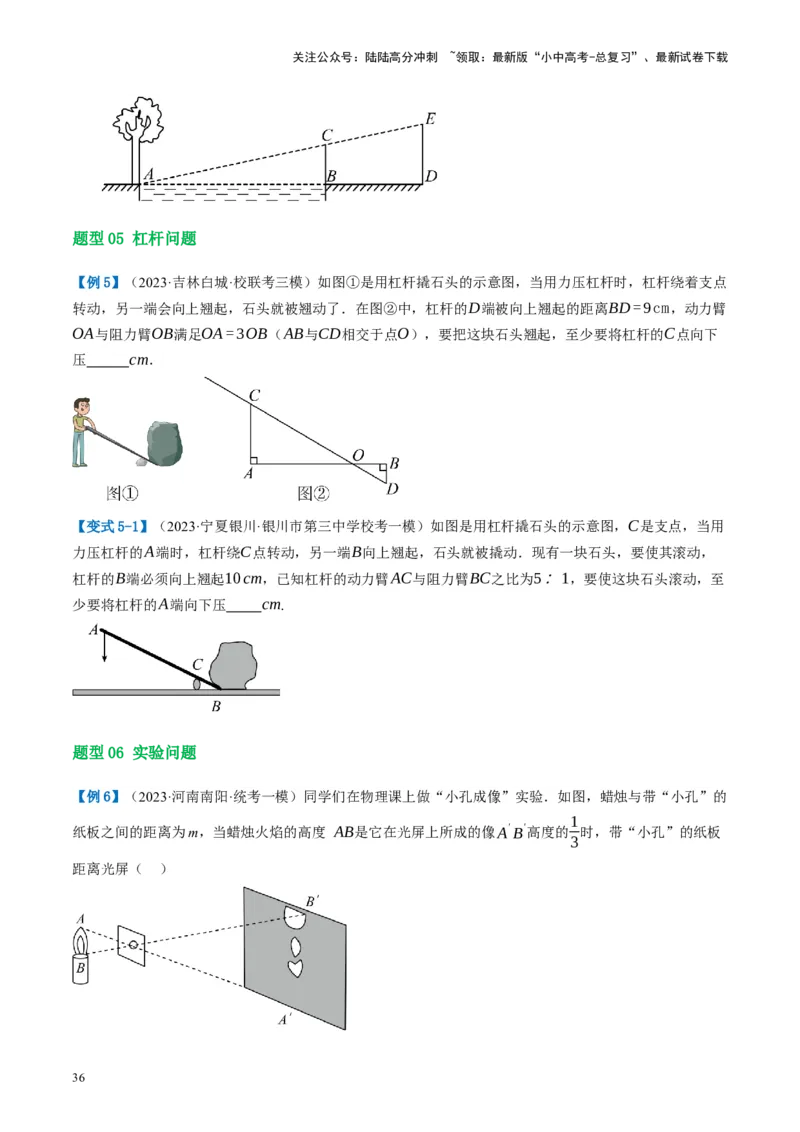 第21讲相似三角形及其应用（讲义）（原卷版）_02中考总复习（2026版更新中）_02-数学-中考总复习_2024年中考复习资料_一轮复习资料_配套讲义（原卷版+解析版）