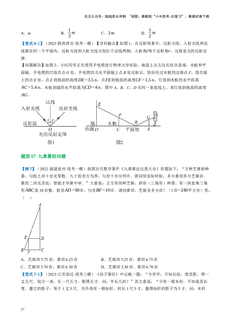 第21讲相似三角形及其应用（讲义）（原卷版）_02中考总复习（2026版更新中）_02-数学-中考总复习_2024年中考复习资料_一轮复习资料_配套讲义（原卷版+解析版）