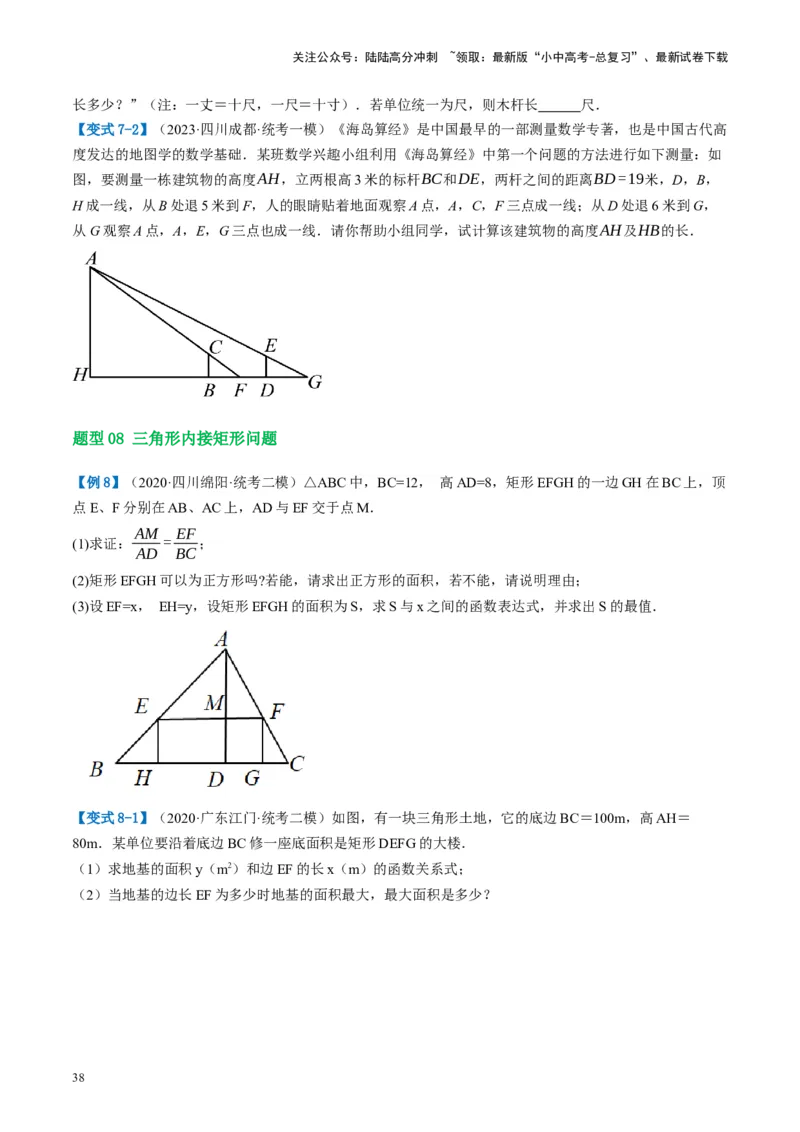 第21讲相似三角形及其应用（讲义）（原卷版）_02中考总复习（2026版更新中）_02-数学-中考总复习_2024年中考复习资料_一轮复习资料_配套讲义（原卷版+解析版）