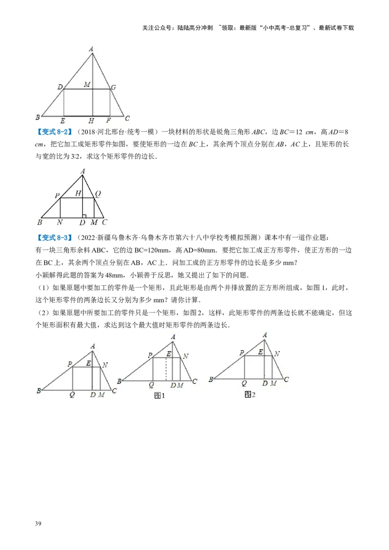 第21讲相似三角形及其应用（讲义）（原卷版）_02中考总复习（2026版更新中）_02-数学-中考总复习_2024年中考复习资料_一轮复习资料_配套讲义（原卷版+解析版）