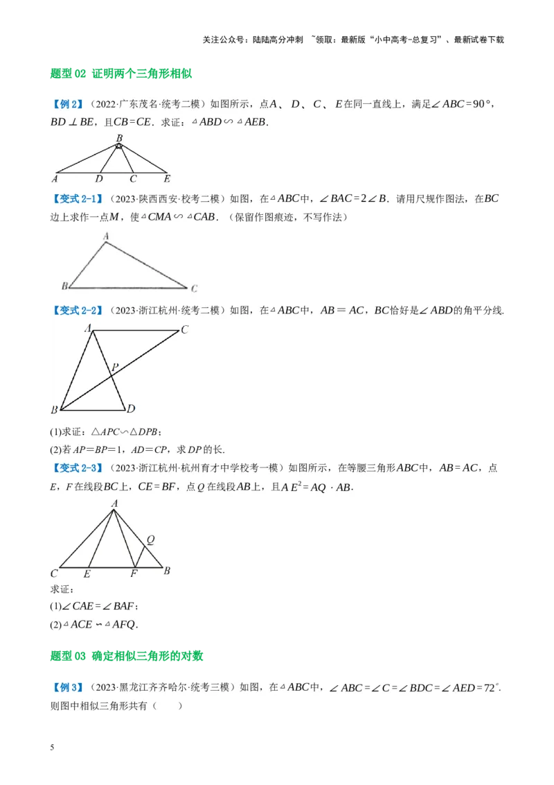 第21讲相似三角形及其应用（讲义）（原卷版）_02中考总复习（2026版更新中）_02-数学-中考总复习_2024年中考复习资料_一轮复习资料_配套讲义（原卷版+解析版）