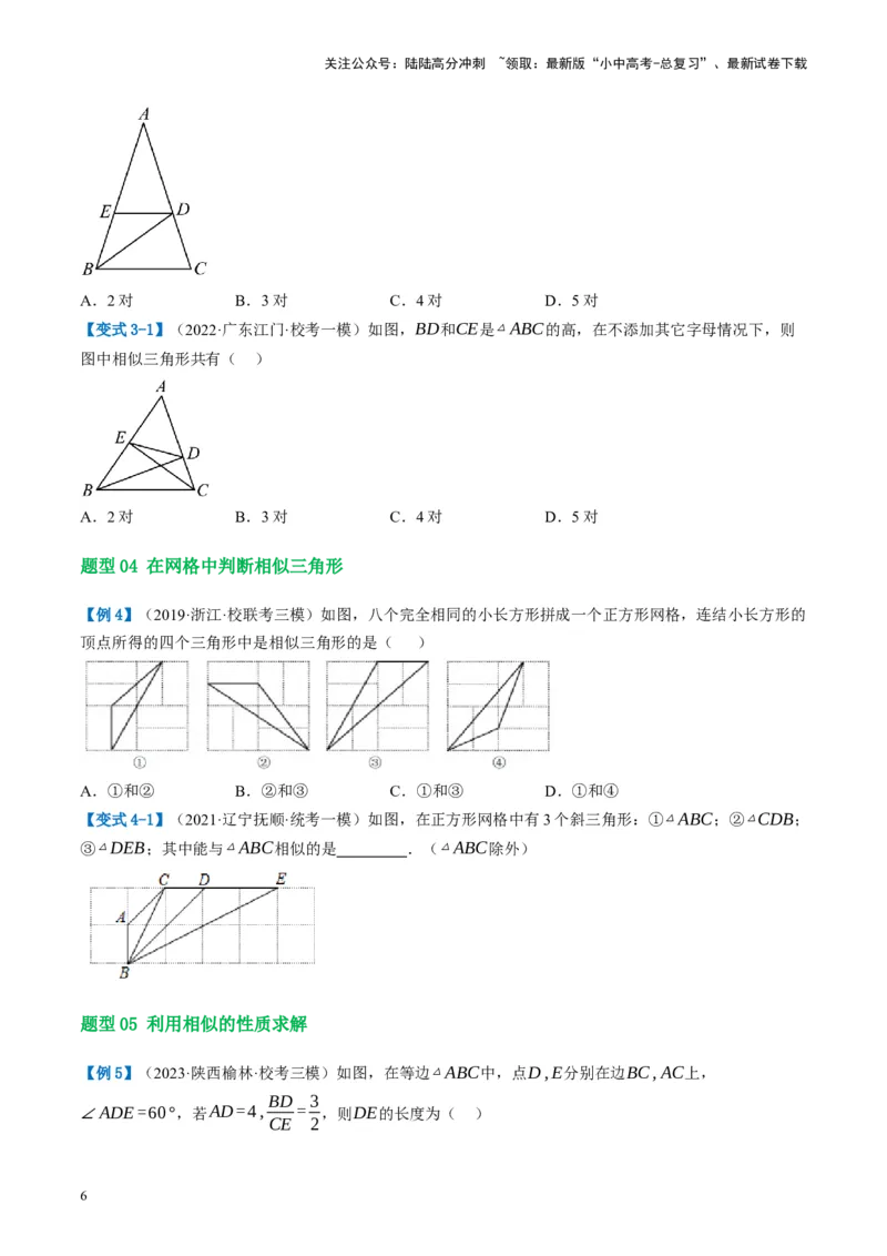 第21讲相似三角形及其应用（讲义）（原卷版）_02中考总复习（2026版更新中）_02-数学-中考总复习_2024年中考复习资料_一轮复习资料_配套讲义（原卷版+解析版）