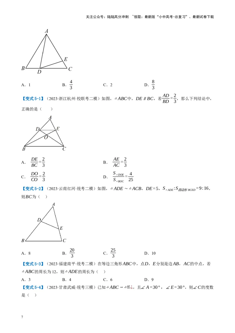 第21讲相似三角形及其应用（讲义）（原卷版）_02中考总复习（2026版更新中）_02-数学-中考总复习_2024年中考复习资料_一轮复习资料_配套讲义（原卷版+解析版）