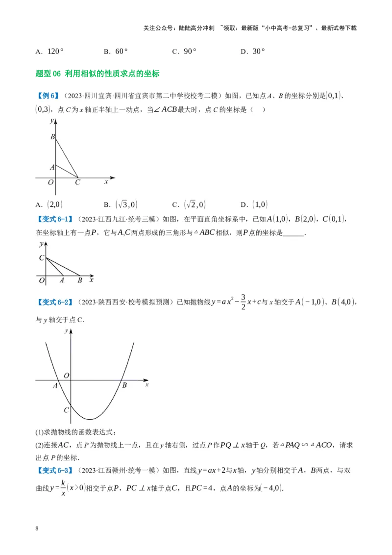第21讲相似三角形及其应用（讲义）（原卷版）_02中考总复习（2026版更新中）_02-数学-中考总复习_2024年中考复习资料_一轮复习资料_配套讲义（原卷版+解析版）