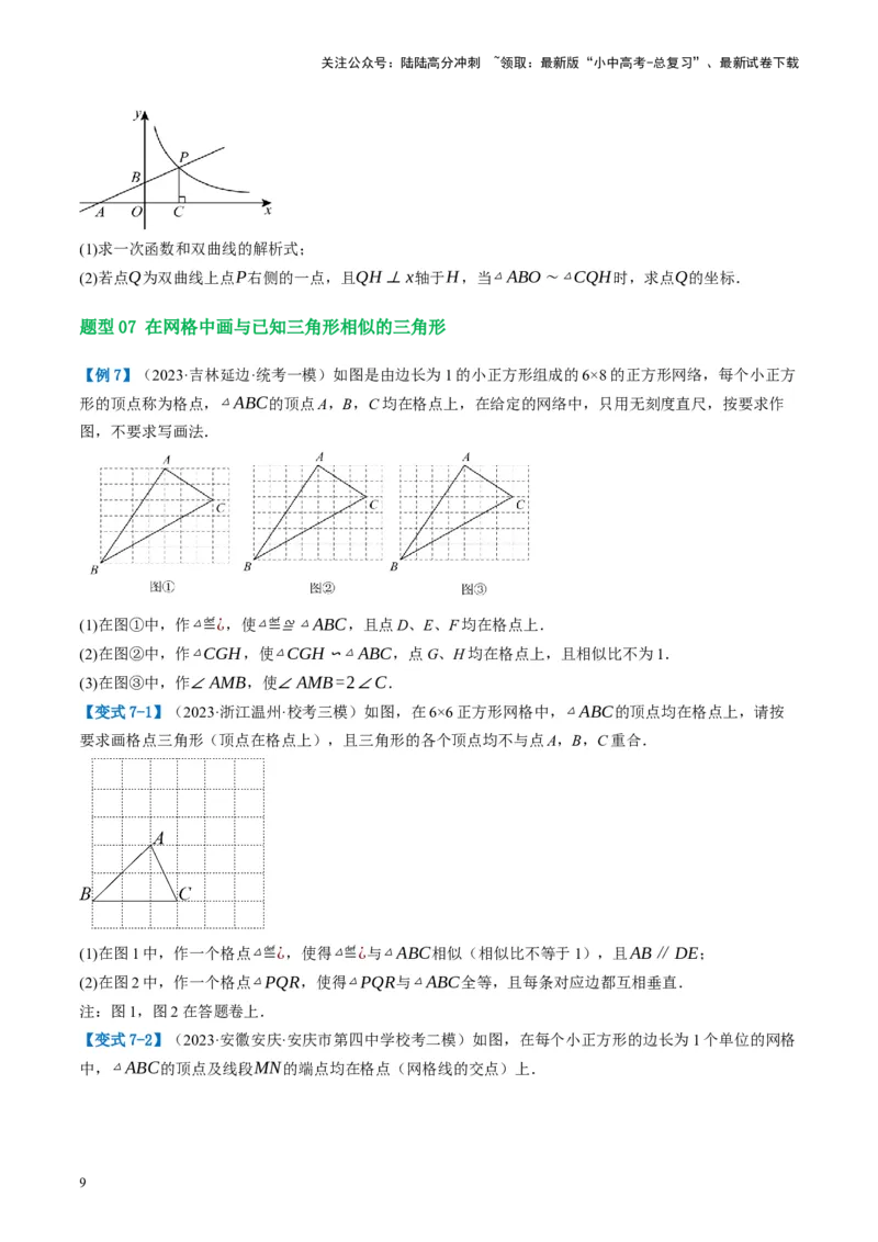 第21讲相似三角形及其应用（讲义）（原卷版）_02中考总复习（2026版更新中）_02-数学-中考总复习_2024年中考复习资料_一轮复习资料_配套讲义（原卷版+解析版）