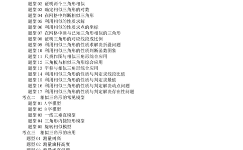 第21讲相似三角形及其应用（讲义）（原卷版）_02中考总复习（2026版更新中）_02-数学-中考总复习_2024年中考复习资料_一轮复习资料_配套讲义（原卷版+解析版）