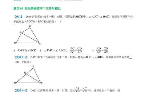 第21讲相似三角形及其应用（讲义）（原卷版）_02中考总复习（2026版更新中）_02-数学-中考总复习_2024年中考复习资料_一轮复习资料_配套讲义（原卷版+解析版）