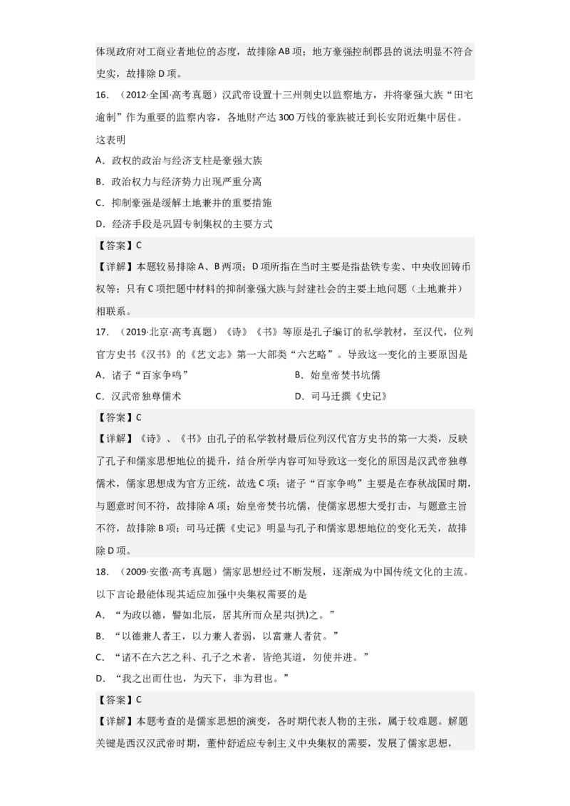 专题02大汉帝国-2023年高考历史二轮复习高频考点追踪分析与预测（全国通用）_07高考历史_通用版（老高考）复习资料_2023年复习资料