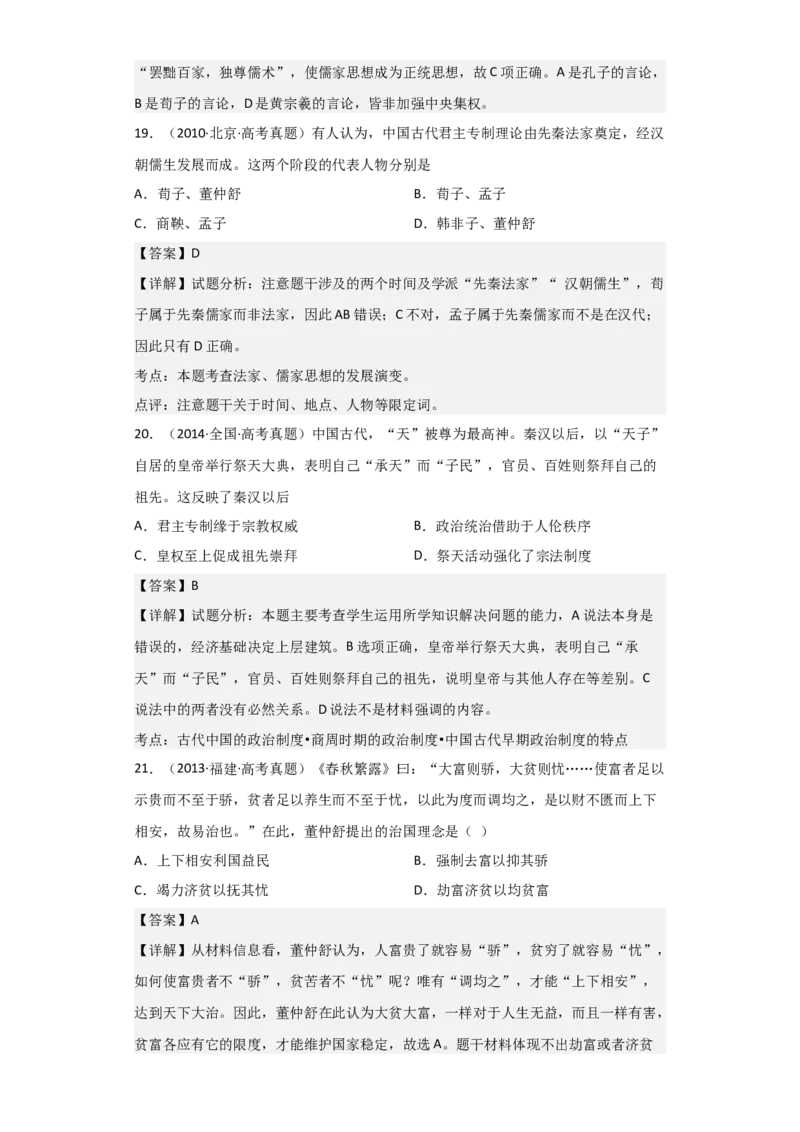 专题02大汉帝国-2023年高考历史二轮复习高频考点追踪分析与预测（全国通用）_07高考历史_通用版（老高考）复习资料_2023年复习资料