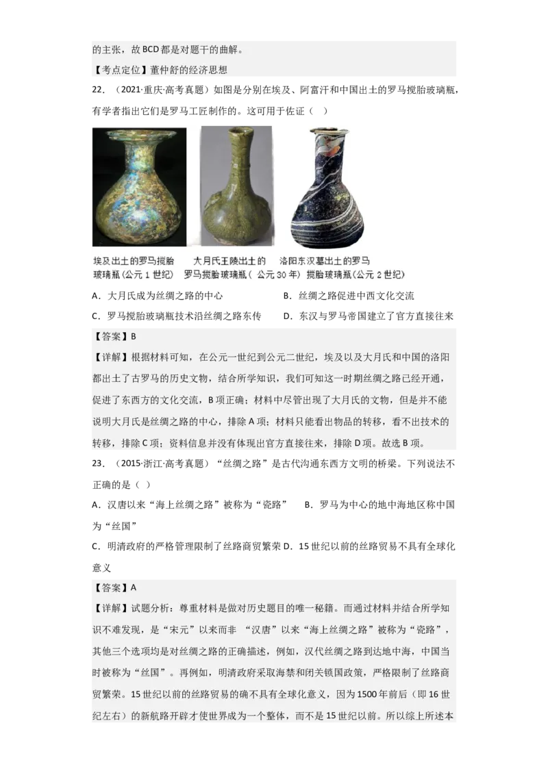 专题02大汉帝国-2023年高考历史二轮复习高频考点追踪分析与预测（全国通用）_07高考历史_通用版（老高考）复习资料_2023年复习资料