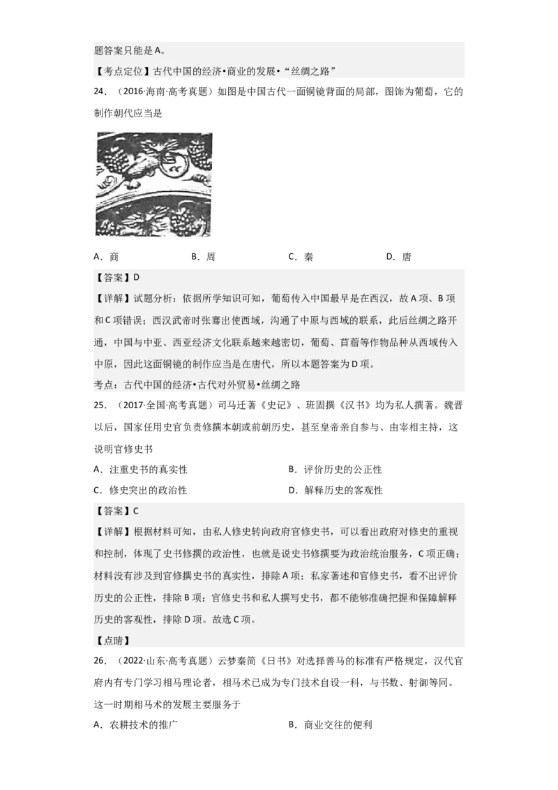 专题02大汉帝国-2023年高考历史二轮复习高频考点追踪分析与预测（全国通用）_07高考历史_通用版（老高考）复习资料_2023年复习资料