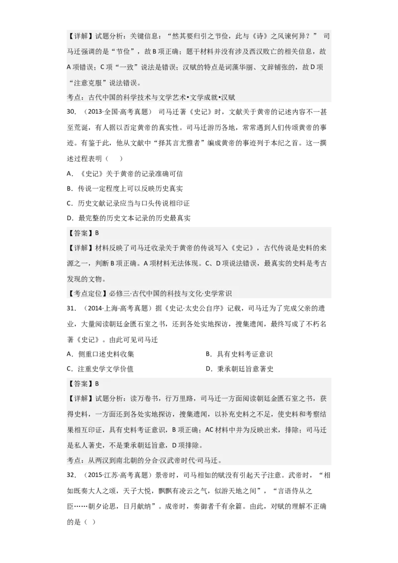 专题02大汉帝国-2023年高考历史二轮复习高频考点追踪分析与预测（全国通用）_07高考历史_通用版（老高考）复习资料_2023年复习资料