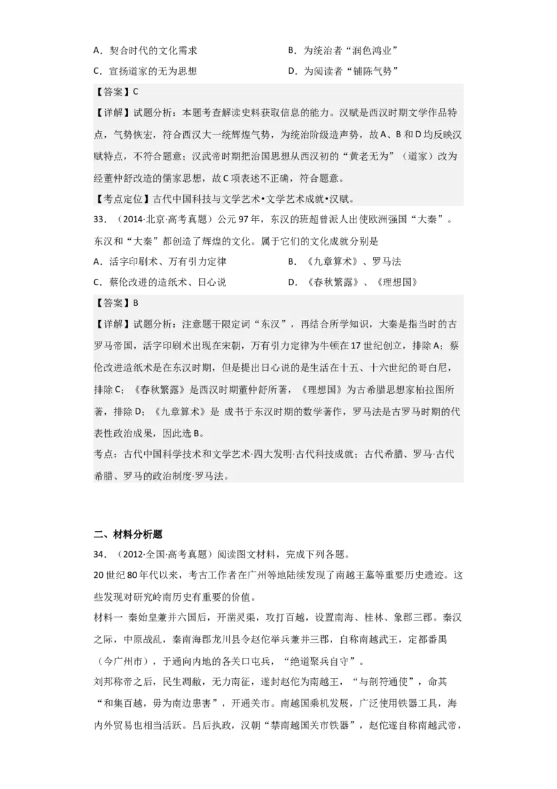 专题02大汉帝国-2023年高考历史二轮复习高频考点追踪分析与预测（全国通用）_07高考历史_通用版（老高考）复习资料_2023年复习资料