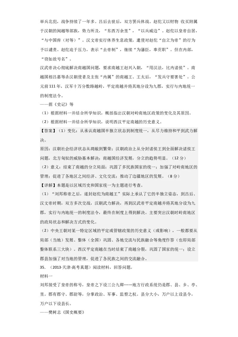 专题02大汉帝国-2023年高考历史二轮复习高频考点追踪分析与预测（全国通用）_07高考历史_通用版（老高考）复习资料_2023年复习资料