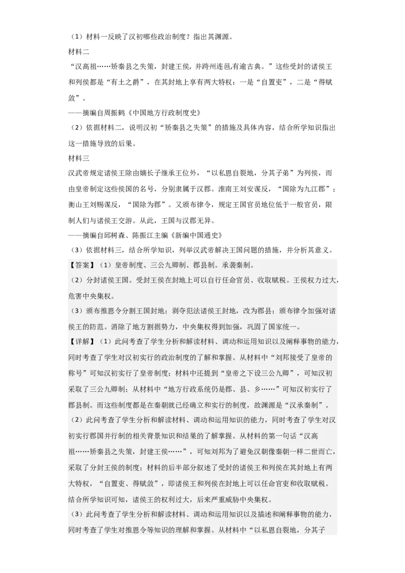 专题02大汉帝国-2023年高考历史二轮复习高频考点追踪分析与预测（全国通用）_07高考历史_通用版（老高考）复习资料_2023年复习资料